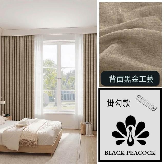 【BLACK PEACOCK 黑孔雀】棉麻加厚遮光窗簾單片寬200*高260CM-1片入(棉麻窗簾 遮光窗簾 防曬 多色可選)