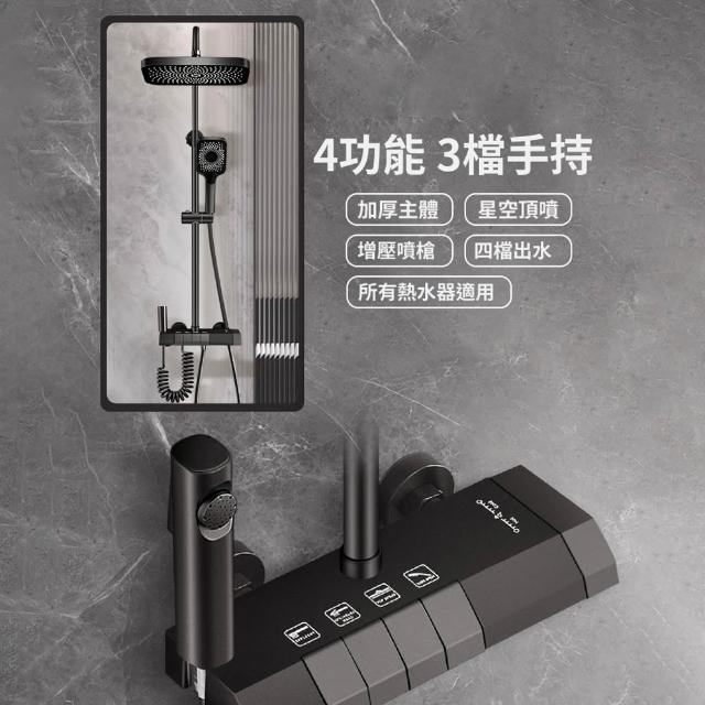 【淨立衛浴】鋼琴鍵洗浴花灑套裝 淋浴套裝 淋浴柱 多功能蓮蓬頭 增壓花灑(四功能+三手持 通用款)