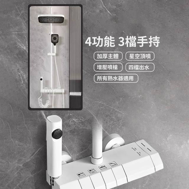 【淨立衛浴】鋼琴鍵洗浴花灑套裝 淋浴套裝 淋浴柱 多功能蓮蓬頭 增壓花灑(四功能+三手持 通用款)