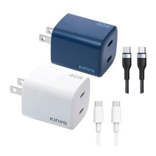 【KINYO】氮化鎵 雙孔Type-C快充 充電組(40W快充充電器+ 1.2M C to C 65W充電傳輸線)