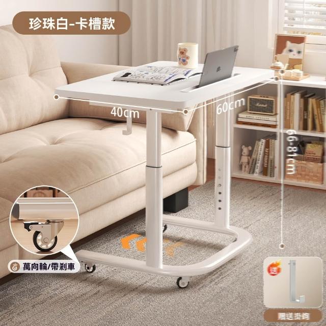 【p拜浦】家用學習桌 60*40 自由升降 穩固不晃 帶萬向輪(書桌 工作桌 可升降學習桌 懶人床邊桌 預售12天)