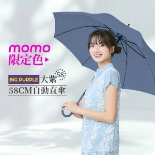 【雨傘王】BigPurple 直傘 自動傘 58CM 防風 輕量 防潑水 58CM 高CP值 1-2人撐(超值款無維修)