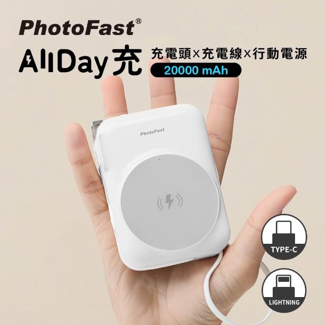 【Photofast】20000mAh AllDay充 磁吸無線行動電源(Magsafe/自帶線/Apple Watch/ALLDAY20000)