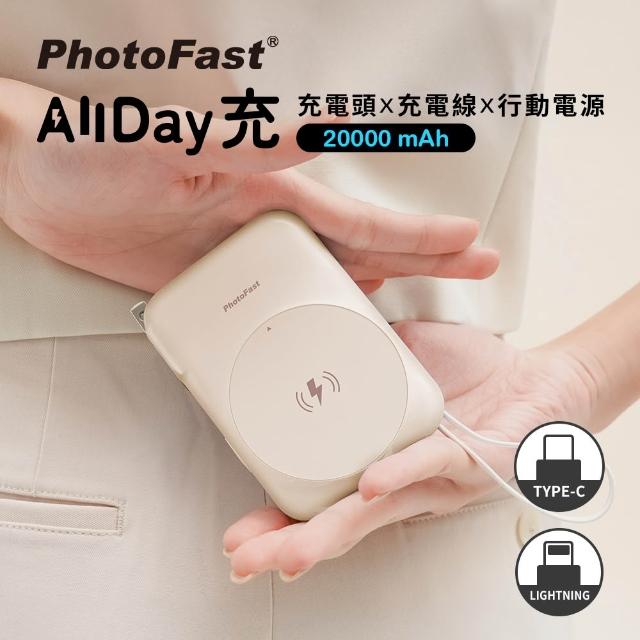 【Photofast】20000mAh AllDay充 磁吸無線行動電源(Magsafe/自帶線/Apple Watch/ALLDAY20000)