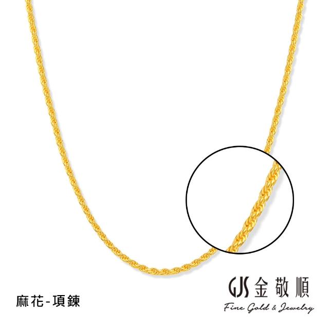 【GJS 金敬順】黃金項鍊 經典 中性款 多選(金重:1.95錢/+-0.05錢)
