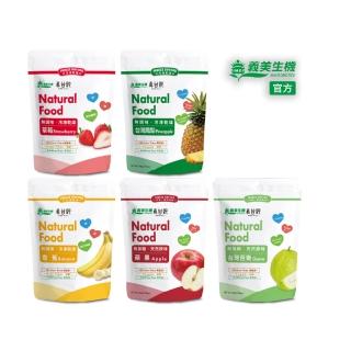 【義美生機】真甘純果乾系列5件組-無加糖(草莓35g/香蕉100g/鳳梨40g/蘋果30g/芭樂30g)
