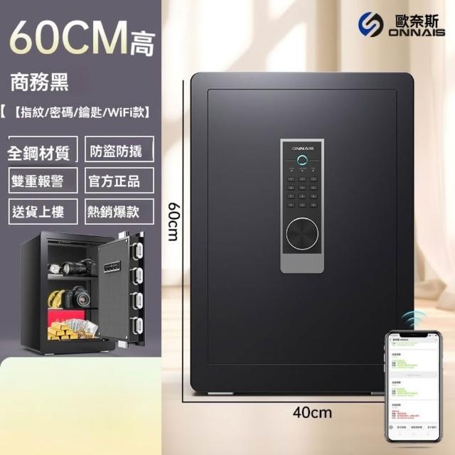 60公分保險櫃 指紋wifi密碼鑰匙 三層空間 手機監控(保險櫃 保險箱 保管箱 儲物箱 防盜金庫)