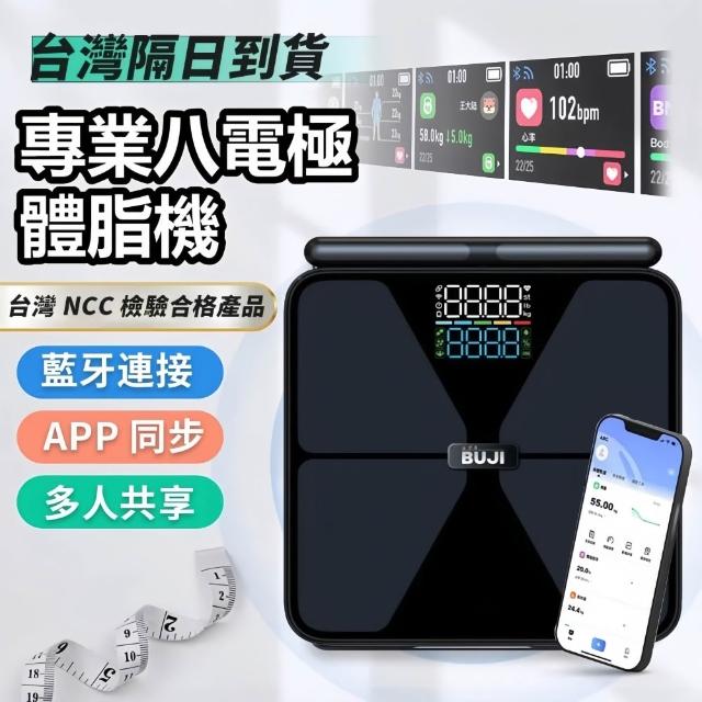 【小不記】八電極體脂計 56項數據 精準檢測 體脂秤 體重計 體脂計 體脂機 體重機 體脂體重計 智能體脂秤
