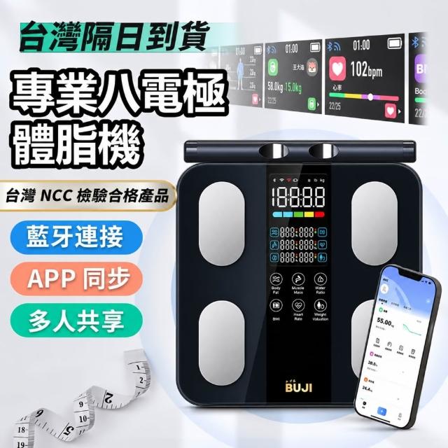 【小不記】八電極智能體脂秤 56項健康數據分析 精準測量體重體脂 體脂計 體重計 體脂機 體重機 健康管理秤