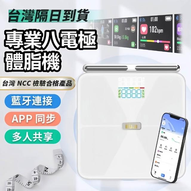 【小不記】八電極體脂計 56項數據 精準檢測 體脂秤 體重計 體脂計 體脂機 體重機 體脂體重計 智能體脂秤