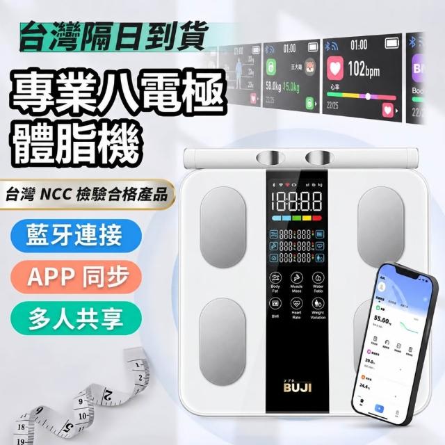 【小不記】八電極智能體脂秤 56項健康數據分析 精準測量體重體脂 體脂計 體重計 體脂機 體重機 健康管理秤