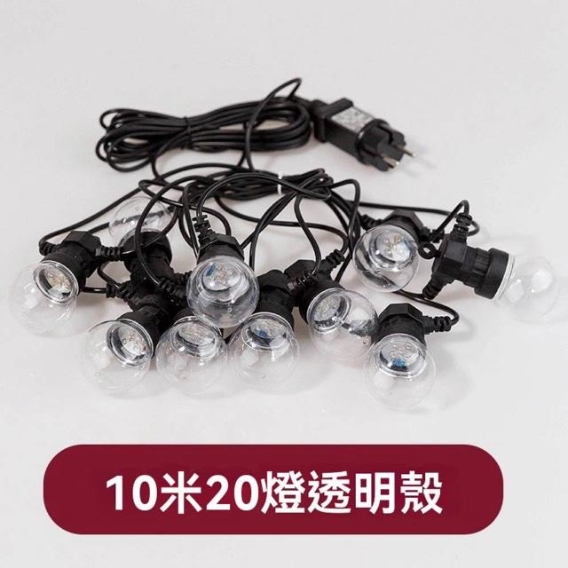 【陽光照明】G50球泡燈串太陽能戶外防水led燈串露營氛圍聖誕婚禮節日星球造型(低壓室外防水)
