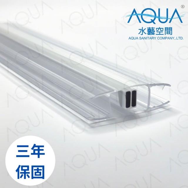 【AQUA】淋浴拉門止水條平吸磁條TM-1100(三年保固/防水條/止水條/擋水條/門擋/DIY安裝)