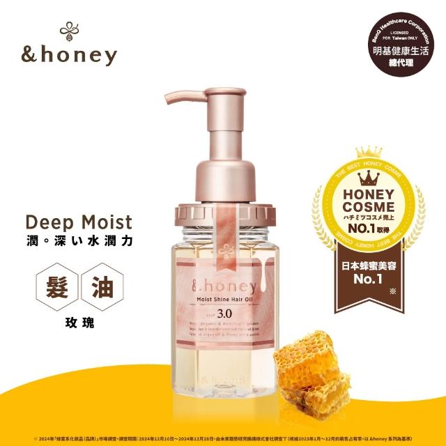 【&honey】日本原裝 蜂蜜洗髮精/潤髮乳/髮油(多款任選 細軟易斷 乾燥髮質)