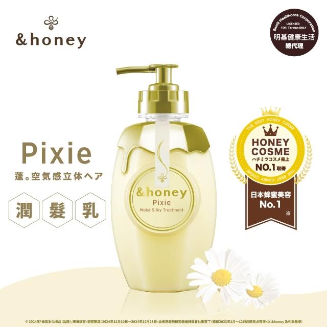 【&honey】日本原裝 蜂蜜洗髮精/潤髮乳/髮油(多款任選 細軟易斷 乾燥髮質)