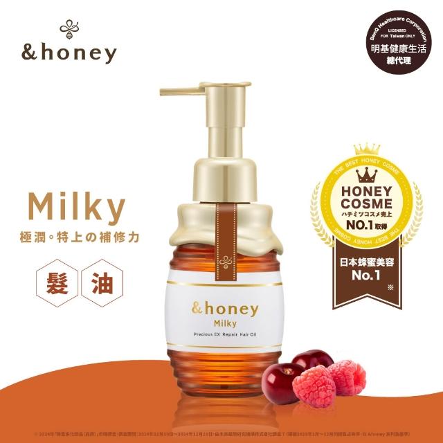 【&honey】日本原裝 蜂蜜洗髮精/潤髮乳/髮油(多款任選 細軟易斷 乾燥髮質)