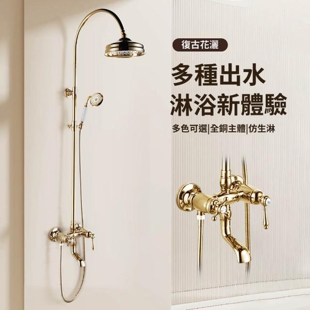 【恆麗衛浴】復古淋浴花灑套裝 黃銅花灑 三檔出水淋浴器 冷熱花灑套裝(可升降可旋轉 全銅主體 陶瓷閥芯)