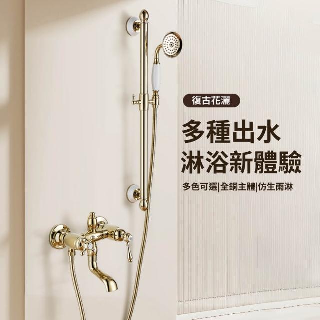 【恆麗衛浴】復古淋浴花灑套裝 兩檔出水帶升降桿淋浴器 冷熱花灑套裝(可升降可旋轉 全銅主體 陶瓷閥芯)