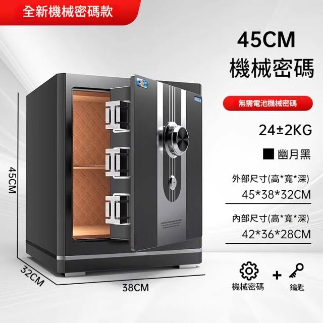 【RTAKO】家用防盜保險箱 小型保險櫃(45CM保管箱 機械密碼+鑰匙設計 無需電池 辦公室收納保管箱)