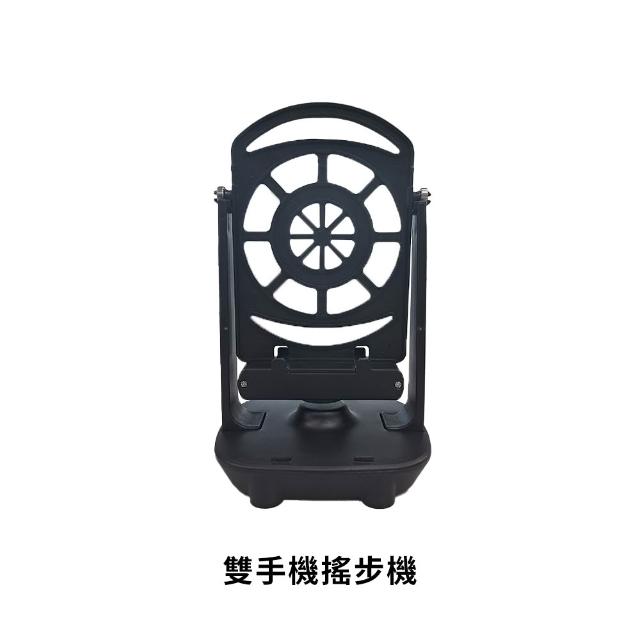 【DREAMCATCHER】雙手機搖步機(搖步機 搖步器 寶可夢搖步機 刷步器 刷步機 寶可夢走路機 搖擺器)