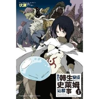 【momoBOOK】關於我轉生變成史萊姆這檔事  1(電子漫畫)