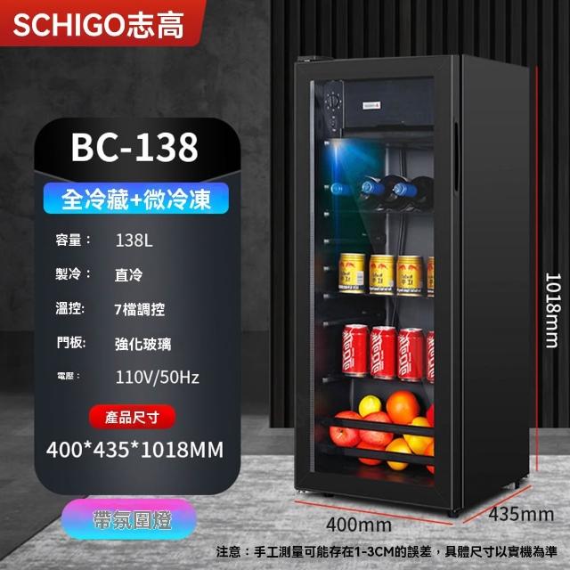 【YouPin】110V出口冰吧138L小冰箱展示櫃透明門冷藏微冷凍小型冰櫃(冰吧/冰箱/冰櫃/展示櫃/酒水櫃/冷藏櫃)