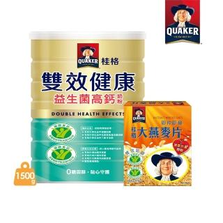 【QUAKER 桂格】雙效健康益生菌高鈣奶粉1500g/罐(買就送大燕麥片隨身包3入/盒)