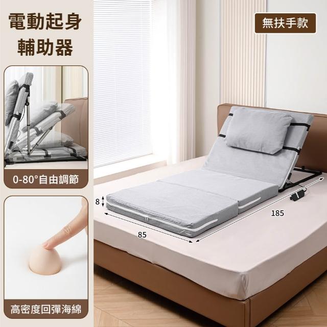【慢慢家居】帶扶手-電動起身輔助器-85cm(起床輔助器 電動起背器 電動起身 老人起背 電動床)