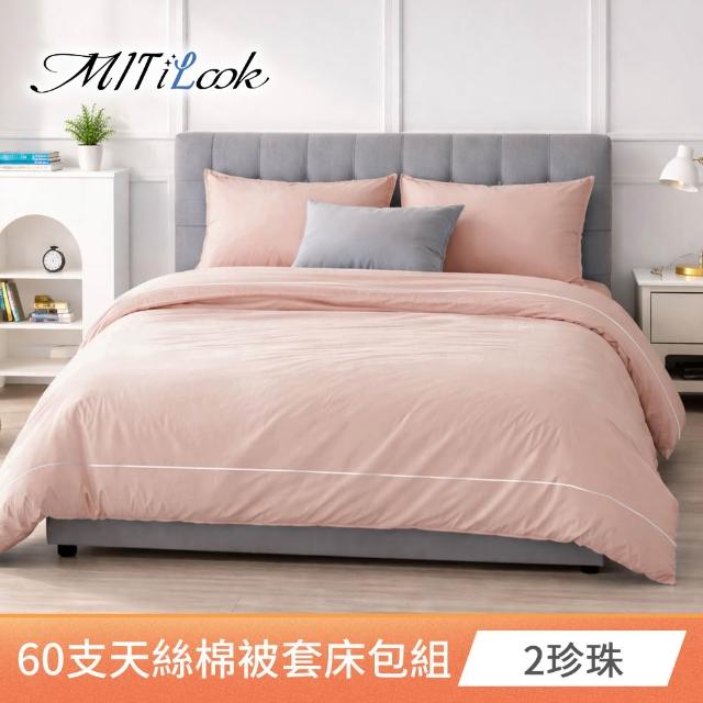 【MIT iLook】高級60支300織天絲棉台灣製專業大鍾印染被套床包組(單人/雙人/加大/特大)