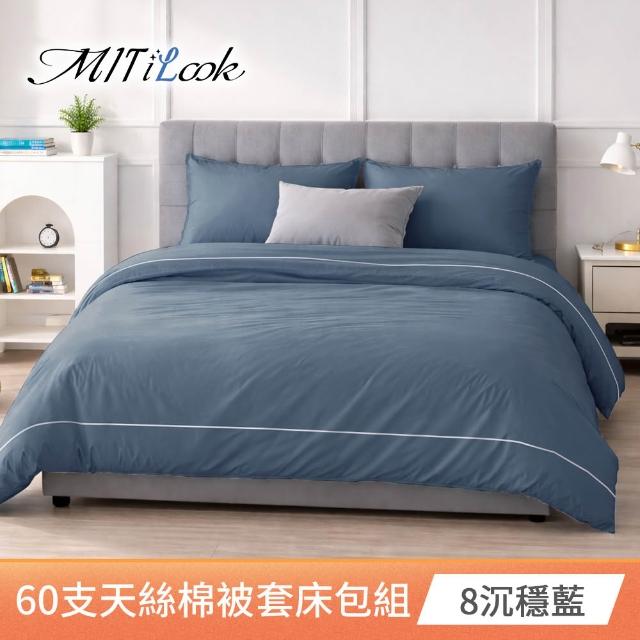 【MIT iLook】高級60支300織天絲棉台灣製專業大鍾印染被套床包組(單人/雙人/加大/特大)