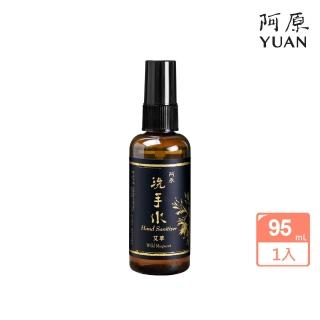 【阿原】艾草洗手水95mL(植癒力.艾草.修護敏弱.抗菌防護.沉穩舒心)
