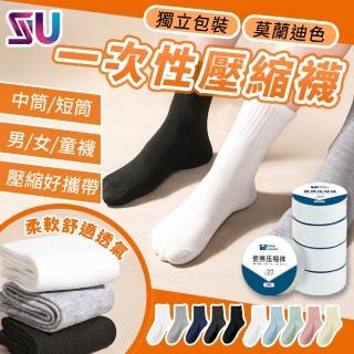 【SYU】莫蘭迪色 壓縮免洗襪 5雙裝 成人/兒童款(免洗襪 壓縮襪 一次性襪子 拋棄式襪子)
