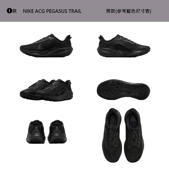【NIKE 耐吉】運動鞋 慢跑鞋 NIKE ACG PEGASUS TRAIL 5 GTX 女鞋 男鞋 黑白 多款(FQ0908-014&)