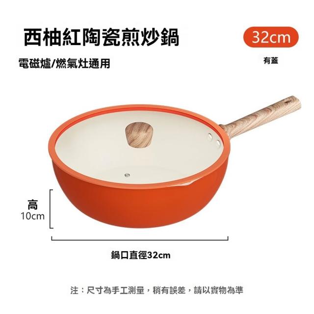 【XINGMU 興沐】0氟塗層陶瓷不沾鍋西柚紅多功能煎炒鍋(平底設計/均勻導熱/少油煙烹飪)