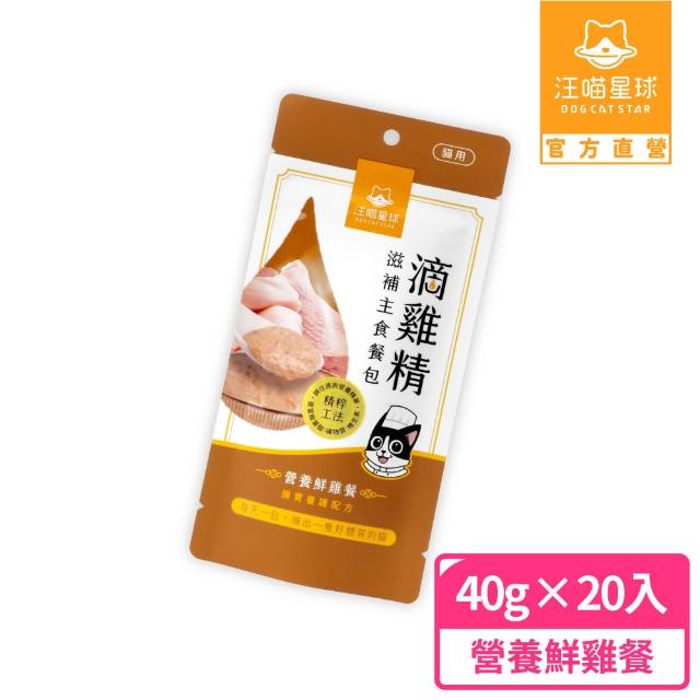 【汪喵星球】貓用滴雞/魚精滋補主食餐包40gx20包(貓咪主食餐包 全齡適用)