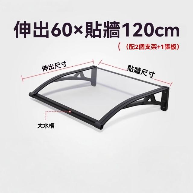 【諾必行】鋁合金遮雨棚 120x60cm屋檐窗戶防雨遮陽雨棚(遮雨棚 防雨罩 防雨擋板 排水擋雨)