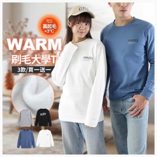 【JU SHOP】SET用-100%純棉 男女保暖刷毛大學T 保暖衣(長袖 上衣 大學T 運動 休閒 刷毛 情侶款)
