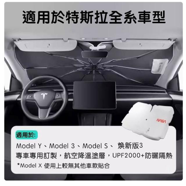 【HALO BLK】黑洛xNASA聯名款 特斯拉 Model 3/Y/S/X 各大品牌車款 前擋遮陽傘 隔熱防曬配件(車用遮陽傘)