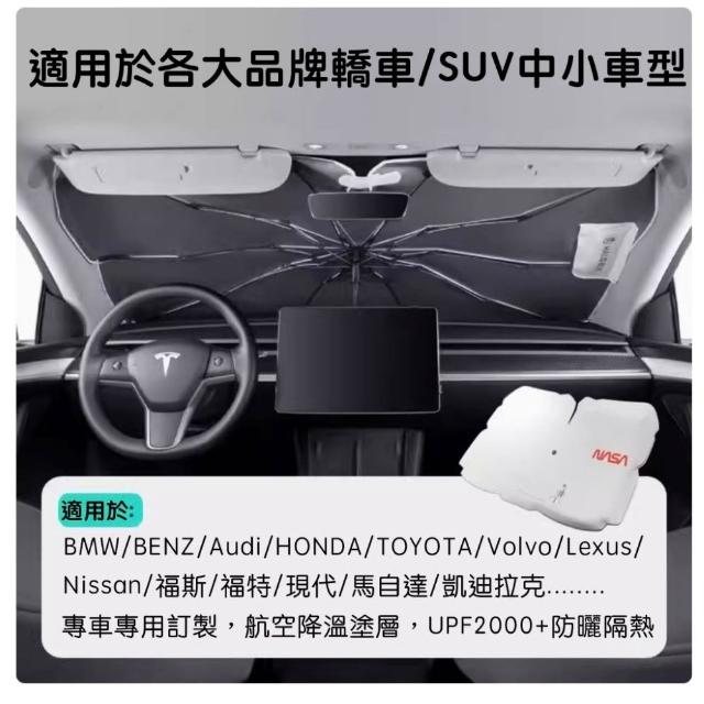 【HALO BLK】黑洛xNASA聯名款 特斯拉 Model 3/Y/S/X 各大品牌車款 前擋遮陽傘 隔熱防曬配件(車用遮陽傘)