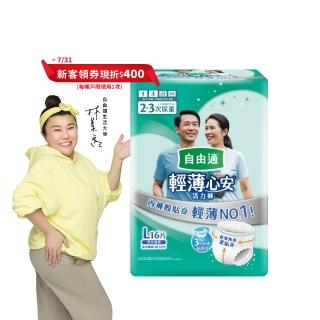 【自由適】輕薄心安活力褲 M-XL 1箱(成人紙尿褲/褲型紙尿褲/成人尿布)