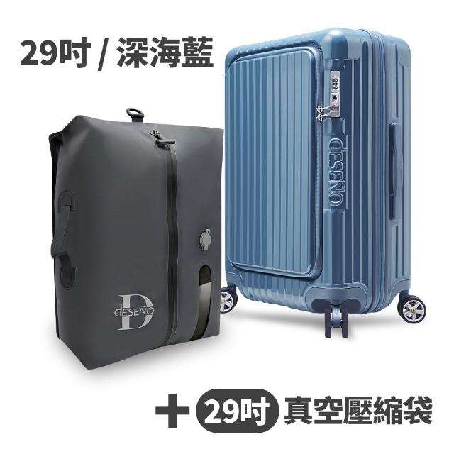 【Deseno 笛森諾】含真空壓縮袋_尊爵傳奇V-29吋前開式行李箱/拉鍊箱/可擴充(多色任選-建議加購專屬箱套)