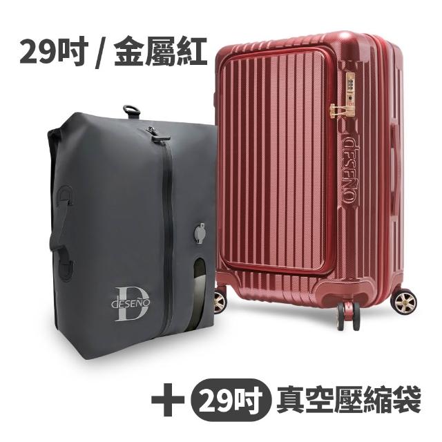 【Deseno 笛森諾】含真空壓縮袋_尊爵傳奇V-29吋前開式行李箱/拉鍊箱/可擴充(多色任選-建議加購專屬箱套)