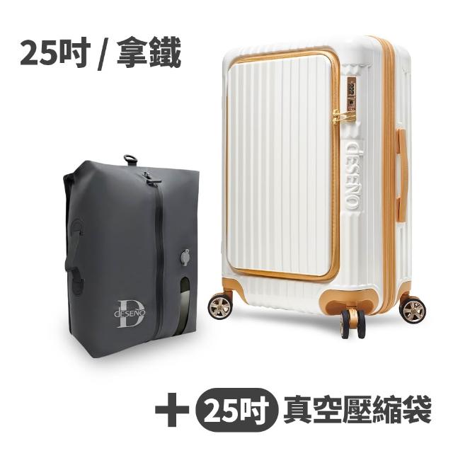 【Deseno 笛森諾】含真空壓縮袋_尊爵傳奇V-25吋前開式行李箱/拉鍊箱/可擴充(多色任選-建議加購專屬箱套)