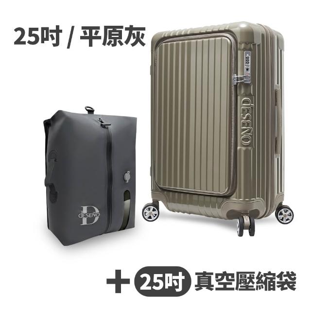 【Deseno 笛森諾】含真空壓縮袋_尊爵傳奇V-25吋前開式行李箱/拉鍊箱/可擴充(多色任選-建議加購專屬箱套)