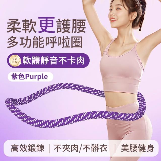 【時尚玩家】第三代新升級 軟體呼拉圈 布套呼拉圈 軟式呼拉圈(馬甲線腹肌訓練 彈簧呼拉圈 瘦腰圈)