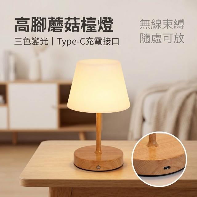 蘑菇燈台燈 床頭高級感中古風燈 可充電創意臥室床頭燈 裝飾桌燈氛圍燈(檯燈、床頭燈、臥室燈)