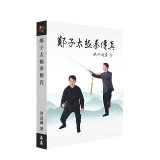 鄭子太極拳功法概要- momo購物網- 好評推薦- 2026年6月