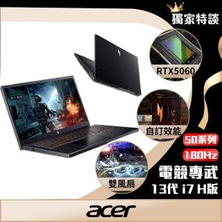 【Acer 宏碁】15.6吋13代i7輕薄電競筆電(Nitro V/ANV15-52-71YL/i7-13620H/16G/512G/RTX5060/W11)