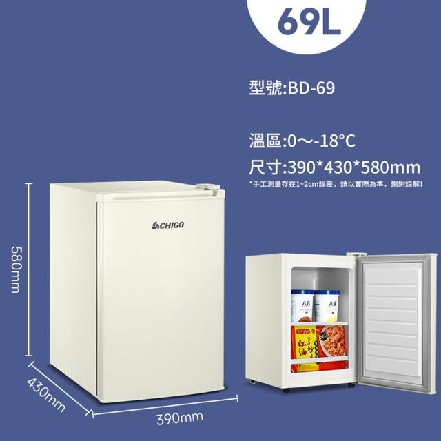 【SongSH】（69L）冷凍櫃 冰箱 冷櫃 冰櫃 急速凍 保鮮櫃 儲存櫃(冷凍櫃/冷櫃)