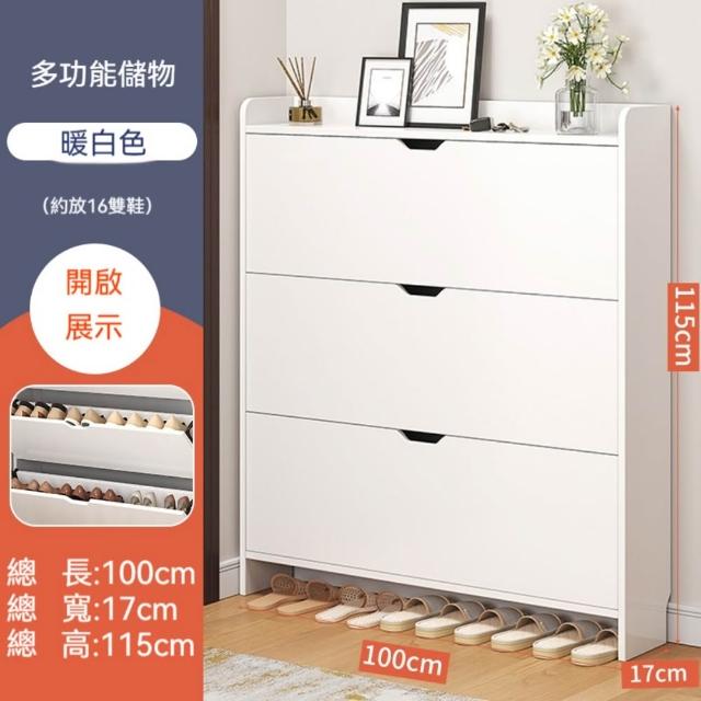 【銘利萊】翻鬥款鞋櫃 家用窄型落地靠牆鞋櫃 收納神器櫃 大容量超薄玄關 簡易鞋櫃(暖白色100*17*115)